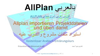 010 Allplan Importieren Projektdateien und üben damit استيراد ملفات مشروع والتدرب عليه [upl. by Coreen613]