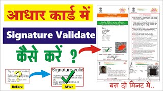 𝙃𝙤𝙬 𝙏𝙤 𝙑𝙖𝙡𝙞𝙙𝙖𝙩𝙚 𝙎𝙞𝙜𝙣𝙖𝙩𝙪𝙧𝙚 𝙄𝙣 𝘼𝙖𝙙𝙝𝙖𝙧 𝘾𝙖𝙧𝙙  Aadhar Signature Verify Kaise Kare 2024 [upl. by Rena766]