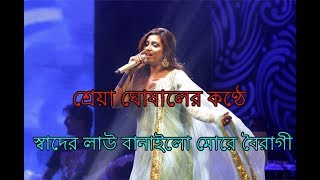 Sadher Lau Banaila More Bairagi Song Live By Shreya Ghoshal  Dhaka  Shreya Ghoshal [upl. by Ynohtnaed]