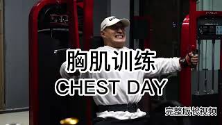 Yunlong Ping Chest day [upl. by Lahtnero772]