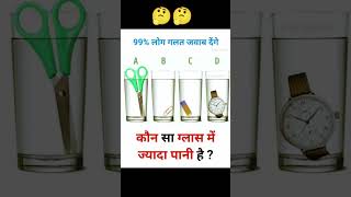 99 log galat jawab denge mind test [upl. by Ramburt282]