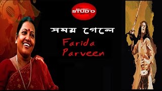 Somoy Gele Sadhon Hobe Na সময় গেলে Ft Farida Parveen New Music Studio Bangla Song 2016 [upl. by Adnoek]