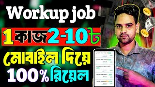 Workupjob কিভাবে কাজ করে  Online income 2024  Earn Money Online  work up job kivabe kaj korbo [upl. by Razaele]