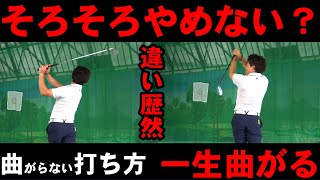 コレやってたら一生曲がる！アイアン曲げないための３つの約束とは？！ [upl. by Ruamaj613]