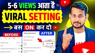 56 Views आता है 😥 Video Viral kaise kare  View Kaise Badhaye  How to increase views on youtube [upl. by Akim155]