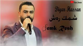 ديار حسن  شمك رەش  Diyar Hasan Şemk Resh [upl. by Hazmah]