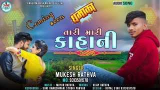 Dil Ni Vedana ‼️Mukesh Rathva ‼️New Bevafa Song  Non Stop Song ‼️SingerMukeshRathvaofficially [upl. by Cyprus517]