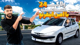 24 ساعت با امین اینفرنو🔥 [upl. by Reerg]