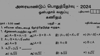 9th Maths half yearly exam original question paper 2024 tamil medium [upl. by Llerrud]