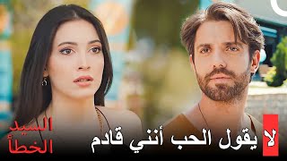 جمال دينيز الساحر  مسلسل السيد الخطأ [upl. by Namzaj]