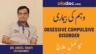 Obsessive Compulsive Disorder OCD Treatment Urdu HindiOCD Overthinking Weham Ki Bemari Ka Ilaj Elaj [upl. by Belsky]