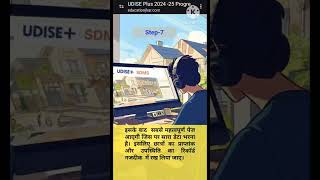 udise plus 202425 में student progression करने का नया और आसान तरीका  sdms  sdmis [upl. by Jobina]