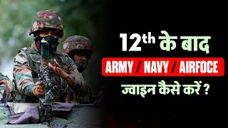 Best Career After 12th In Armed Forces🔥 How To Join Indian Army After 12th Learn With Sumit [upl. by Sorcim]