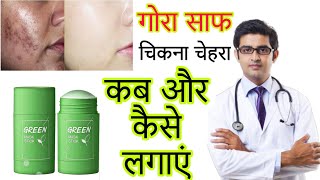 Green mask stick HONEST review 2023 in hindi  review bhai [upl. by Held109]