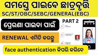 post matric scholarship odisha 202425 RENEWAL process with Face authentication process Part2new [upl. by Nilok611]