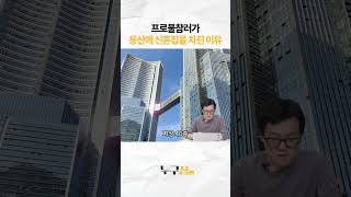 조세호가 용산에 신혼집을 차린 특별한 이유 [upl. by Ehsrop]