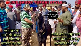 नज़ीर ख़ान के सामने हाई वोल्टेज ड्रामा किया टॉप क्वालिटी पड़ा दौरा livesauda tungwali farmingbaba [upl. by Llenoj]