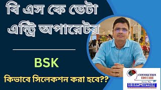 BSK WTL DEO Latest BSK Recruitment latest today DEO Recruitment BSK Convolution Educare PK Das [upl. by Yelbmik]