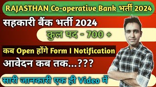 RAJASTHAN Cooperative bank bharti 2024 l सहकारी बैंक भर्ती 2024 l Notification l syllabus l Exam l [upl. by Gilberta]