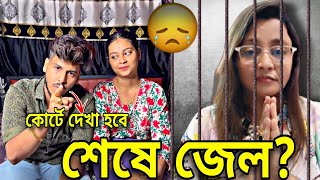 Tithi Tusar আমার নামে কেস করলো😞My Last VideoTithi Tusar ControversyvlogsoftithitusarAmusingRii [upl. by Nuhsed126]