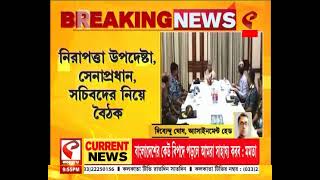 Bangladesh  বাংলাদেশের নিরাপত্তা নিয়ে হাসিনার জরুরি বৈঠক [upl. by Ynohtnakram]