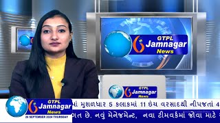 JAMNAGAR NEWS 26 09 2024 હાલારની નંબર1 ન્યુઝ ચેનલ GTPL જામનગર ન્યુઝમાં જુવો આજના મુખ્ય સમાચારો [upl. by Glantz191]