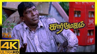 Karmegham Tamil Movie Scenes 4K  Vadivelu  Annanuku oru Horlicks comedy scene  Vadivelu  Abirami [upl. by Manthei]