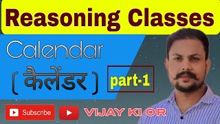 Reasoning Classes  Calendar  विषम दिन ज्ञात करनाOdd days concept By Vijay  calendar [upl. by Anelleh]