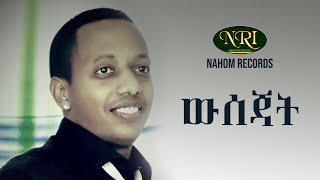 Madingo Afework  Wisejat  ማዲንጎ አፈወርቅ  ውሰጃት  Ethiopian Music [upl. by Sumaes]