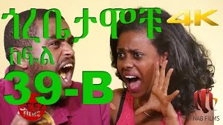 Gorebetamochu S02E08 Part 02 The move in ክፍል39B [upl. by Akirdnuhs]