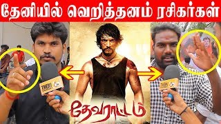 Devarattam Movie Review  Theni Public Review 2019  Theni360 [upl. by Nikkie]