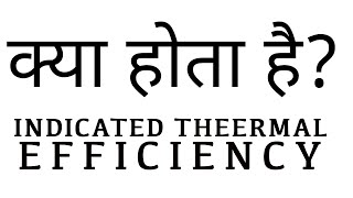 What is Indicated Thermal Efficiency Part 017 [upl. by Zul]
