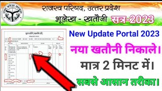 Bhulekh update New Portal Se Khatauni Kaise Nikale  New bhulekh portal sekhatauni kaise nikale [upl. by Issej]