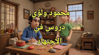 مقارنة كيف يستعد طالب مجتهد وطالب فاشل لبداية الدراسة [upl. by Ateekahs205]