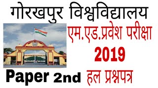 MEd Entrance Exam 2019 Solved Paper 2nd DDU GKP University Gorakhpur [upl. by Ssitnerp]