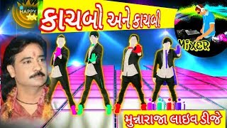 Munnaraja DJ Dhamal ll Kachabi Ane Kachabo ll [upl. by Haroldson]