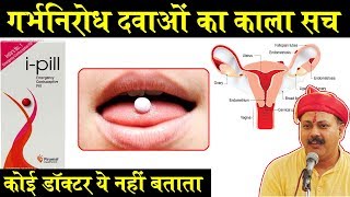 Rajiv Dixit  इन्हें लेना सही है या गलत  Birth Control contraceptive Pills Side Effects in Hindi [upl. by Goodill]