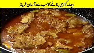 beef kadai recipebeef banane ka tarikabeef sabse aasan tarike se [upl. by Gereron305]