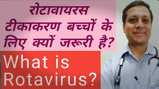 रोटावायरस टीकाकरण बच्चों के लिए क्यों जरूरी है Rotavirus in Hindi [upl. by Havener52]