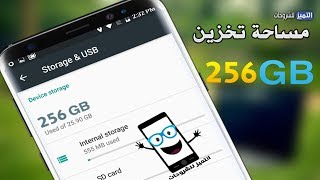 زيادة مساحة التخزين في هاتفك الى 256GB بطريقة سحرية  سهلة وبدون تطبيقات [upl. by Edmanda]