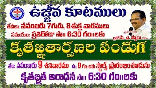 CALVARY BAPTIST CHURCH VIZAG  REVIVAL MEETING ఉజ్జీవ కూటము  08112024 [upl. by Neel864]