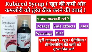 Rubired Syrup benefits uses in hindi खून की कमी के लिए कौनसा सीरप पीयें अनीमिया हीमोग्लोबिन की कमी [upl. by Fraze]