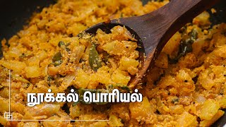 NOOLKOL PORIYAL  TURNIP PORIYAL  TURNIP RECIPE  SOUTH INDIAN RECIPE  PORIYAL RECIPES IN TAMIL [upl. by Gabbie]