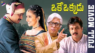 Oke Okkadu Telugu Full Movie  Arjun  Manisha Koirala  Raghuvaran  AR Rahman  Shankar [upl. by Enirok]