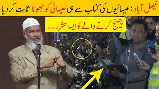 Faisalabad Eshai Ko Uskay He Kitab Say Zakir Naik Nay Jhoota Sabit Kar Dia [upl. by Scever]