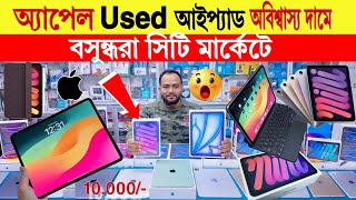 Apple ipad🔥price in bangladesh  ipad pro  ipad air  ipad air 5  ipad  ipad mini price 2024 [upl. by Nava418]