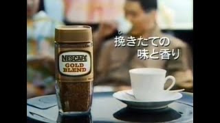 ネスカフェ ゴールドブレンド CM 1983 やまもと寛斎 Nescafé [upl. by Stephanus477]