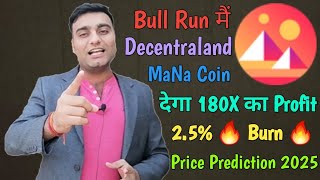 Bull Run मैं Decentraland MaNa देगा 180X Profit  MaNa Coin Price Prediction 2025  MaNa News Today [upl. by Elrae]