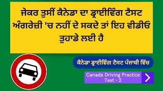 Part  3 Driving Practice Test Punjabi Canada Road Signs amp Rules in Punjabi Knowledge Test Punjabi [upl. by Ekeiram]