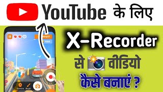 Xrecorder App se YouTube ke liye video kaise banaye  Xrecorder se Screen Record  x recorder settin [upl. by Ainnek993]